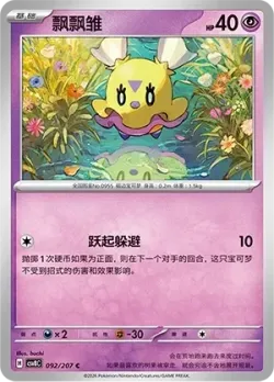 Flittle #092/207 · Pokémon