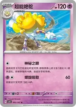 Espathra #093/207 · Pokémon
