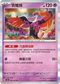 Fezandipiti #095/207 · Pokémon