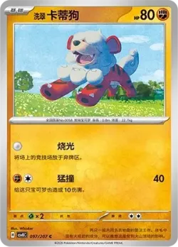 Hisuian Growlithe #097/207 · Pokémon