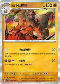 Hisuian Arcanine #098/207 · Pokémon