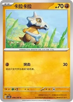Cubone #099/207 · Pokémon