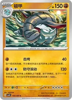Donphan #105/207 · Pokémon