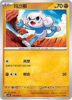 Meditite #106/207 · Pokémon