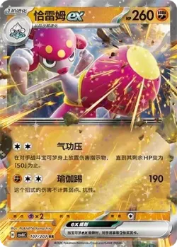 Medicham ex #107/207 · Pokémon