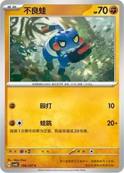 Croagunk #108/207 · Pokémon