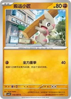 Timburr #110/207 · Pokémon