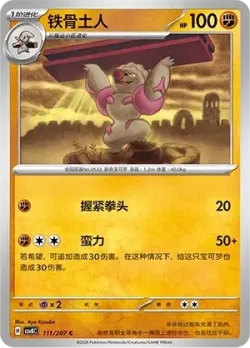Gurdurr #111/207 · Pokémon