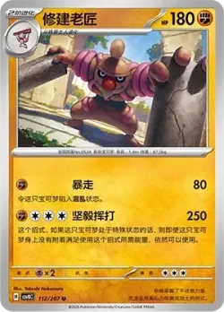 Conkeldurr #112/207 · Pokémon