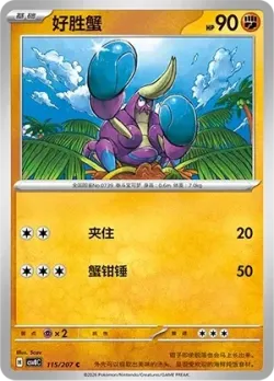 Crabrawler #115/207 · Pokémon