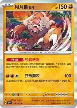 Bloodmoon Ursaluna #116/207 · Pokémon