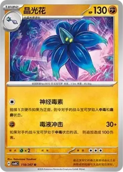 Glimmora #118/207 · Pokémon