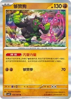 Okidogi #120/207 · Pokémon