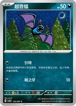 Zubat #122/207 · Pokémon