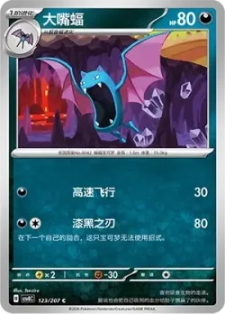 Golbat #123/207 · Pokémon