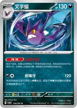 Crobat #124/207 · Pokémon
