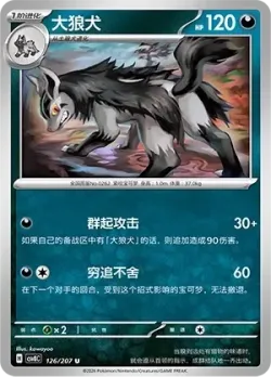 Mightyena #126/207 · Pokémon
