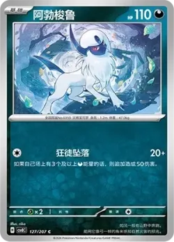 Absol #127/207 · Pokémon
