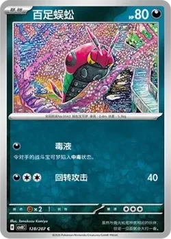 Venipede #128/207 · Pokémon