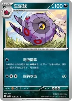 Whirlipede #129/207 · Pokémon