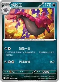 Scolipede #130/207 · Pokémon