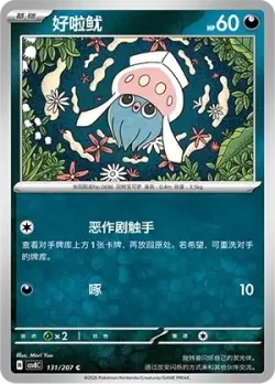 Inkay #131/207 · Pokémon