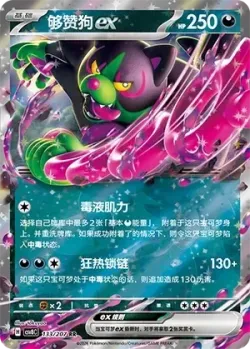 Okidogi ex #133/207 · Pokémon