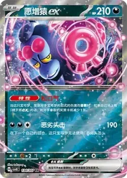 Munkidori ex #134/207 · Pokémon