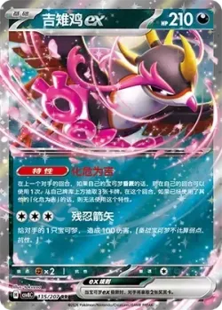 Fezandipiti ex #135/207 · Pokémon