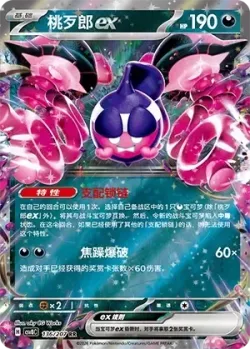 Pecharunt ex #136/207 · Pokémon