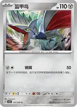 Skarmory #137/207 · Pokémon