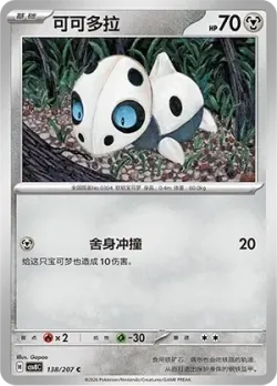 Aron #138/207 · Pokémon