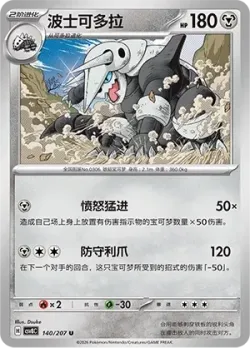 Aggron #140/207 · Pokémon
