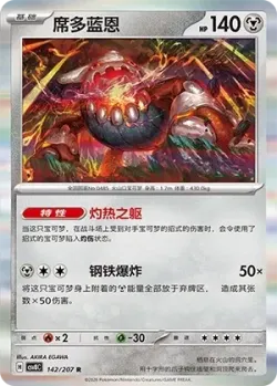 Heatran #142/207 · Pokémon