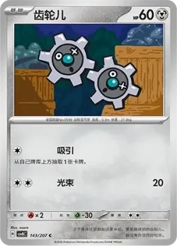 Klink #143/207 · Pokémon