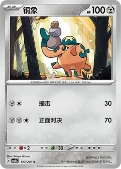 Cufant #147/207 · Pokémon