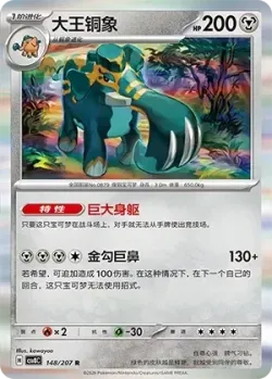 Copperajah #148/207 · Pokémon