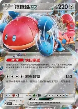 Orthworm ex #150/207 · Pokémon