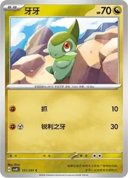 Axew #151/207 · Pokémon