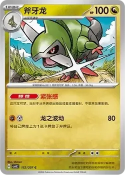 Fraxure #152/207 · Pokémon