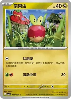 Applin #155/207 · Pokémon