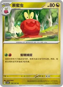 Dipplin #156/207 · Pokémon