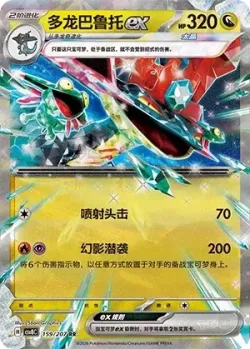 Dragapult ex #159/207 · Pokémon