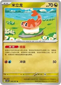 Tatsugiri #160/207 · Pokémon