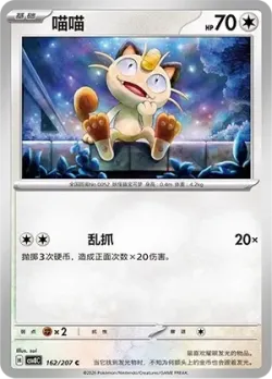 Meowth #162/207 · Pokémon