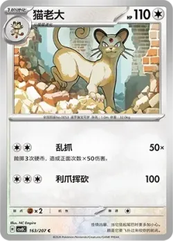 Persian #163/207 · Pokémon