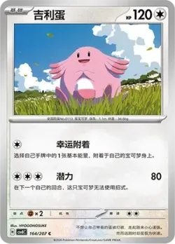 Chansey #164/207 · Pokémon