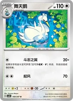 Swanna #168/207 · Pokémon