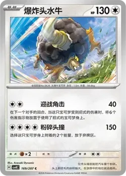Bouffalant #169/207 · Pokémon