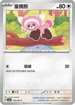 Stufful #170/207 · Pokémon